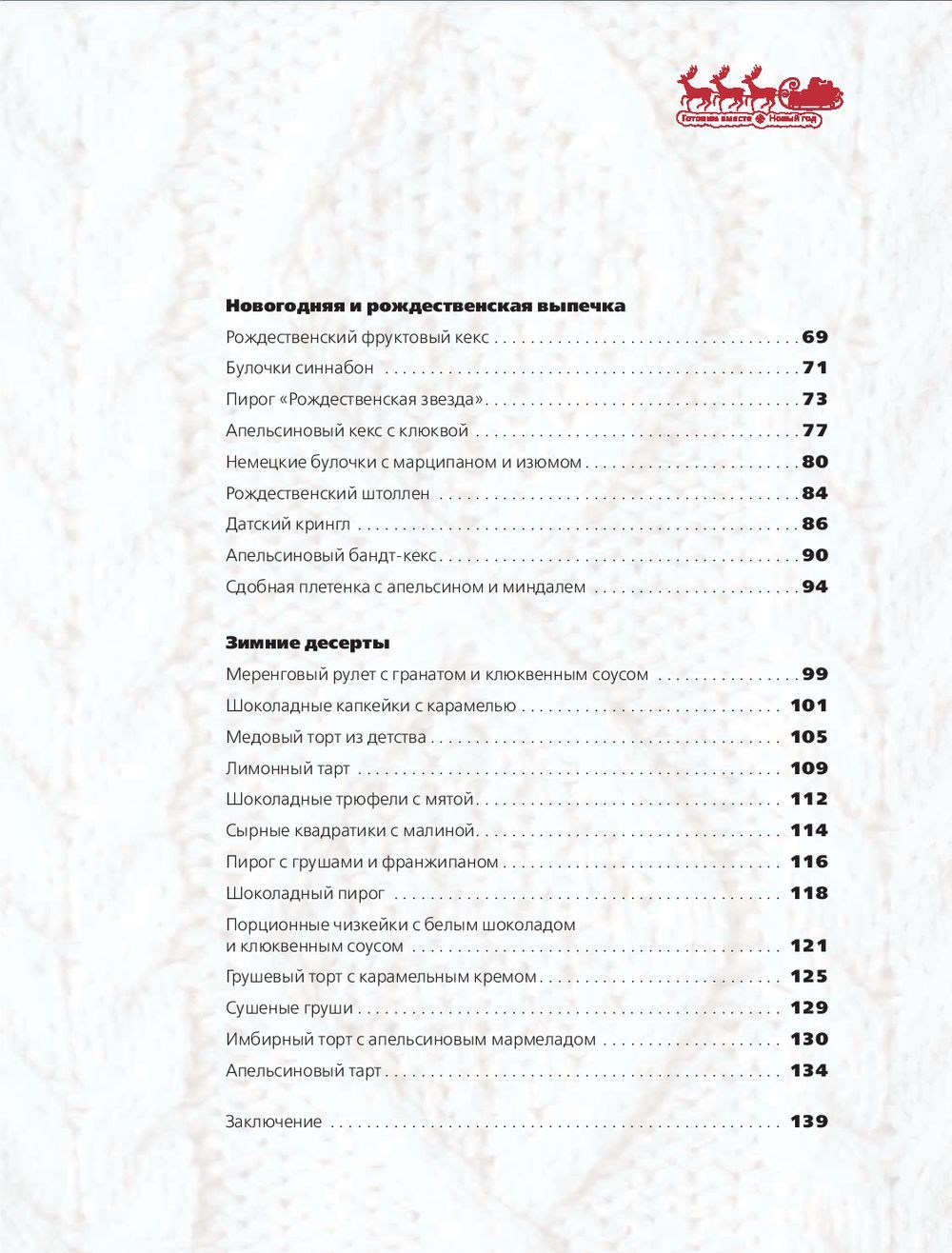 Готовим Вместе Новый Год Готовим Вместе Новый Год