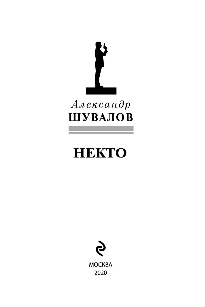 Книга некто