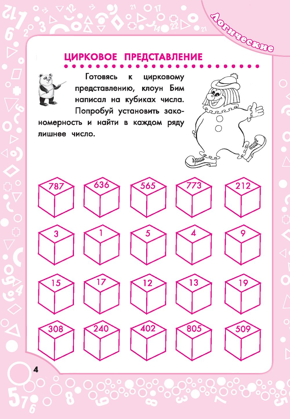 Задания 4 класс задания на логику. Задание логика 4 класс. Задание логика 4 класс. Интересные задания по математике 4 класс на логику. Логические задания 3 класс.