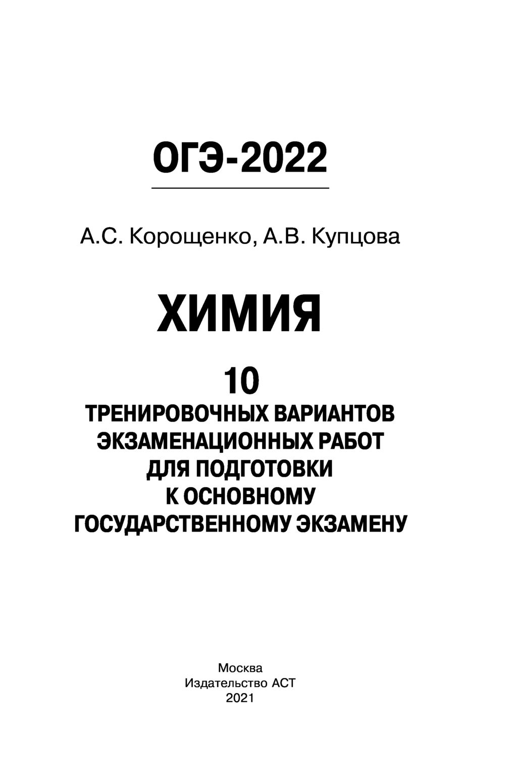 Наука для тебя химия тренировочные варианты