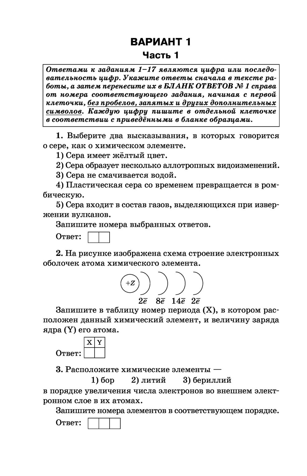 Химия 10 тренировочных вариантов