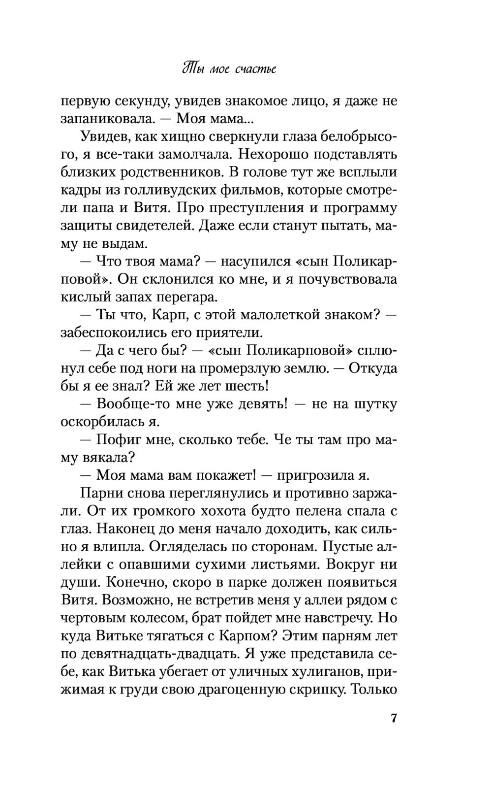 Ты мое счастье Ася Лавринович - купить книгу Ты мое счастье в Минске —  Издательство Like book на OZ.by