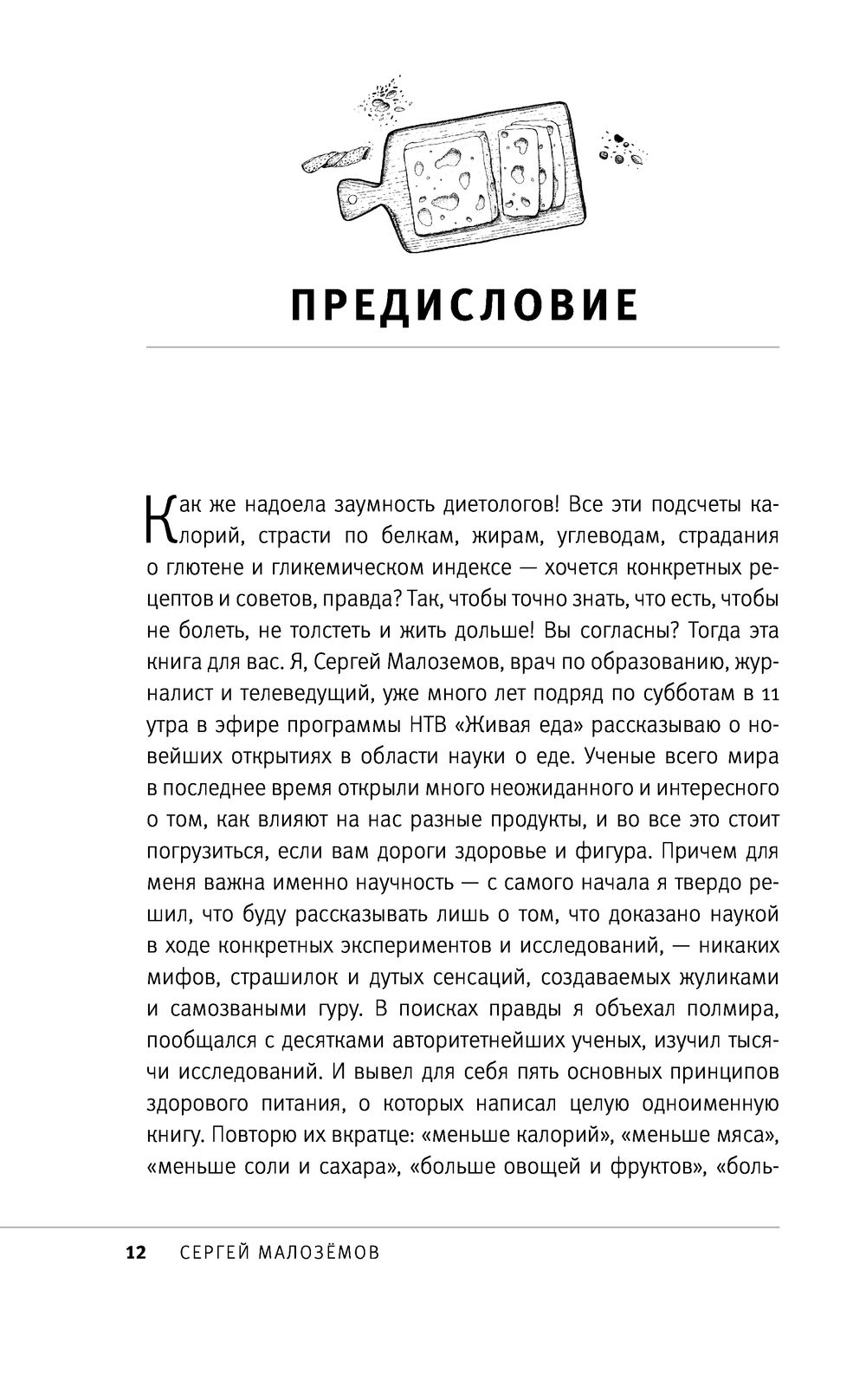 Живая еда. Рецепты для здоровья и красоты Сергей Малоземов - купить книгу  Живая еда. Рецепты для здоровья и красоты в Минске — Издательство Эксмо на  OZ.by