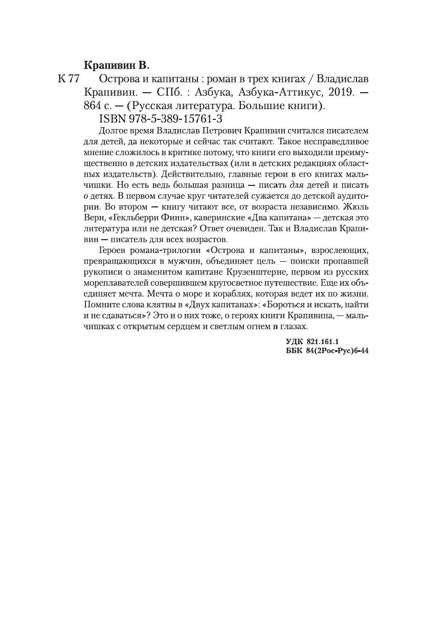 Острова и капитаны Владислав Крапивин - купить книгу Острова и капитаны в  Минске — Издательство Азбука на OZ.by