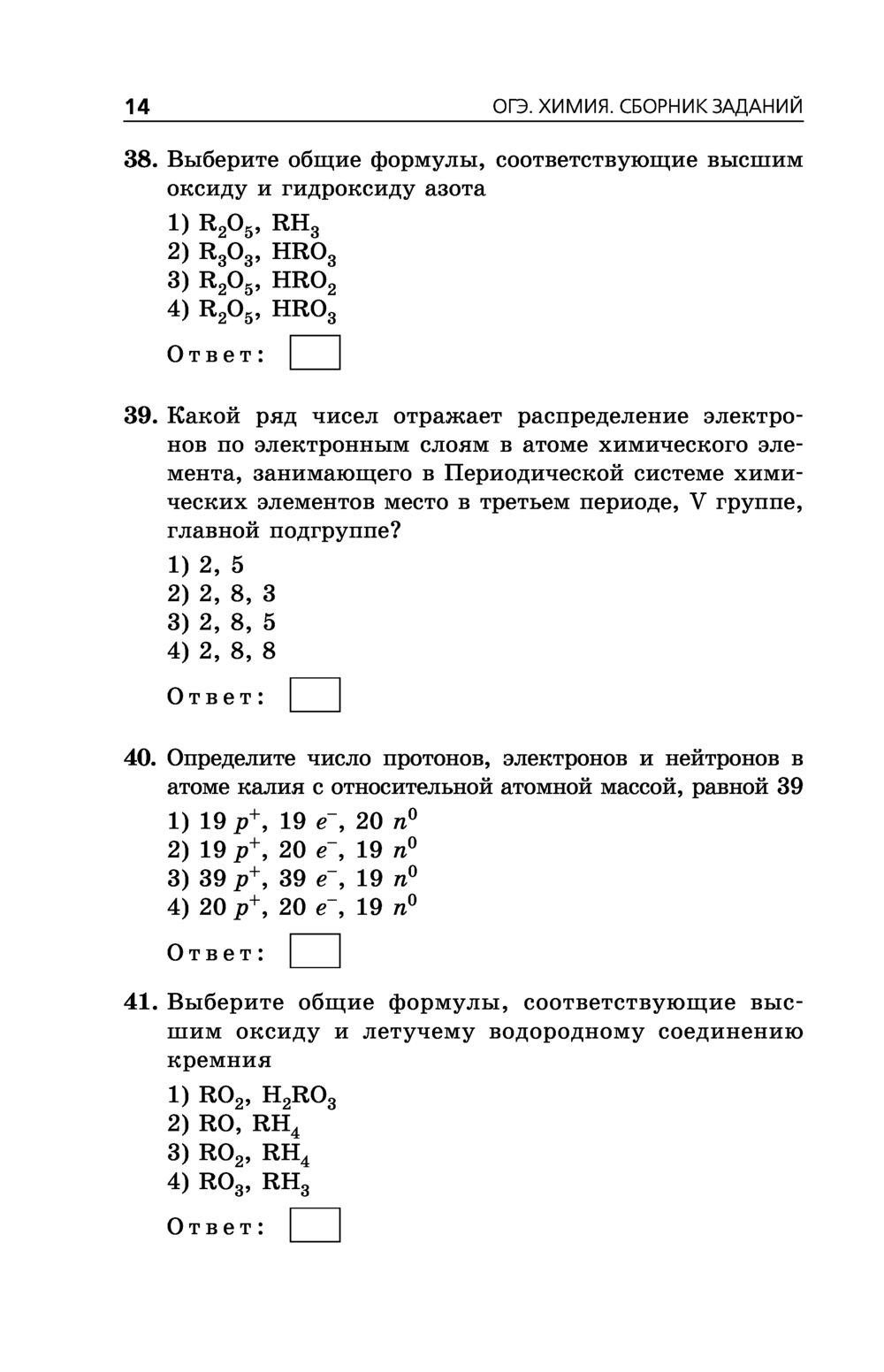 Как решать задания огэ по химии. Химия ОГЭ 9 класс 2024. ОГЭ химия задания. Задачи ОГЭ химия 9 класс. Задачи по химии 9 класс ОГЭ.