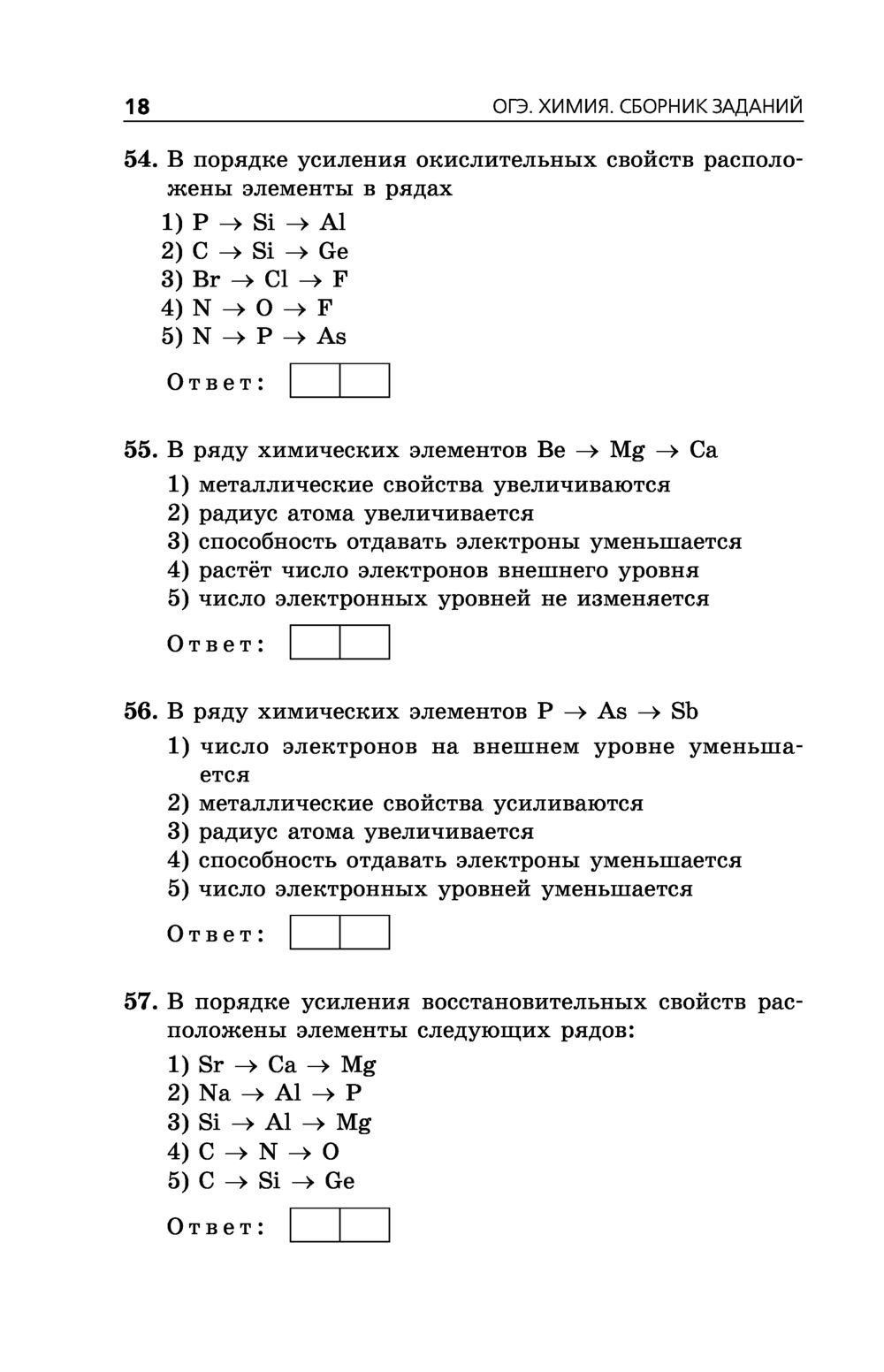 Химия сборник 2023. Сборник ОГЭ по химии 2024. Сборник ОГЭ химия 2023. Сборник по химии 9 класс ОГЭ 2024. Выписать химия ОГЭ 2023 Егоров.