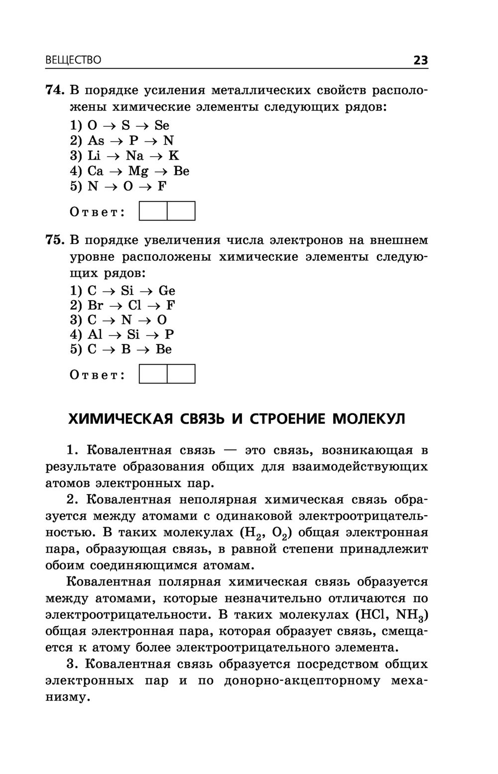 Химия. Сборник заданий. 500 заданий с ответами. ОГЭ-2023 И. Соколова :  купить в Минске в интернет-магазине — OZ.by