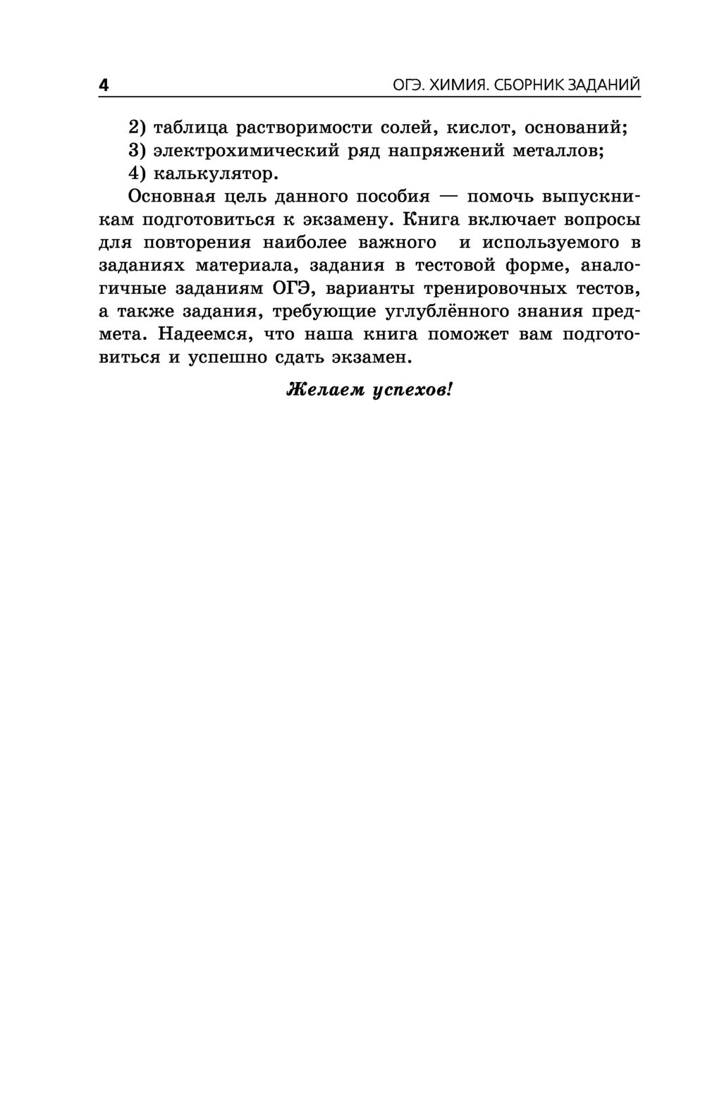 Химия. Сборник заданий. 500 заданий с ответами. ОГЭ-2023 И. Соколова :  купить в Минске в интернет-магазине — OZ.by