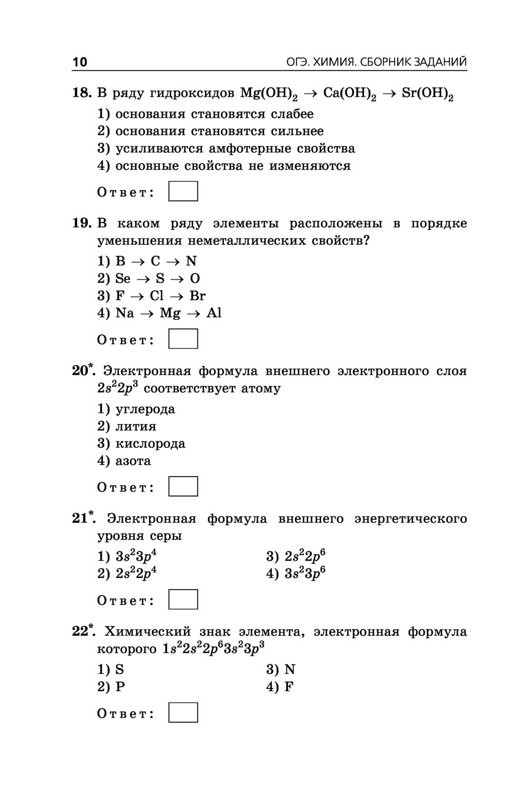 Химия Огэ 9 Класс Купить