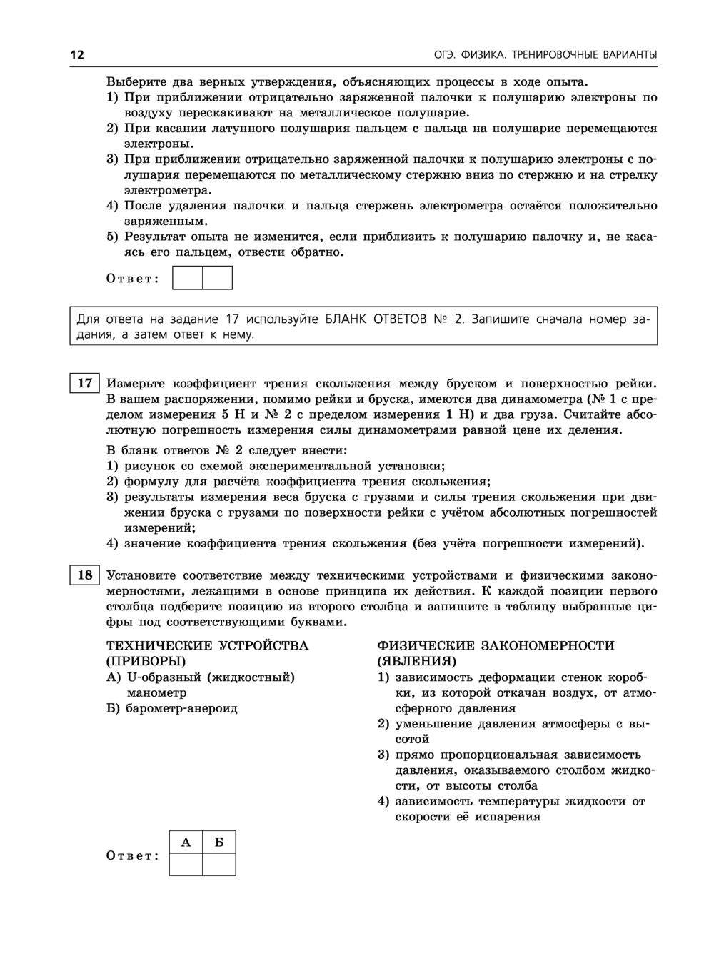 Физика. Тренировочные варианты. 20 вариантов. ОГЭ-2023 Наиль Ханнанов :  купить в Минске в интернет-магазине — OZ.by