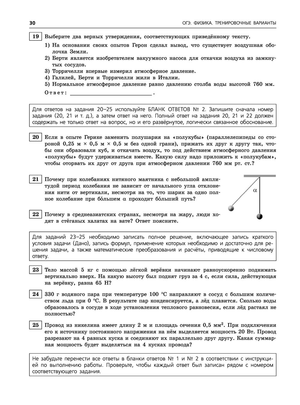 Физика. Тренировочные варианты. 20 вариантов. ОГЭ-2023 Наиль Ханнанов :  купить в Минске в интернет-магазине — OZ.by