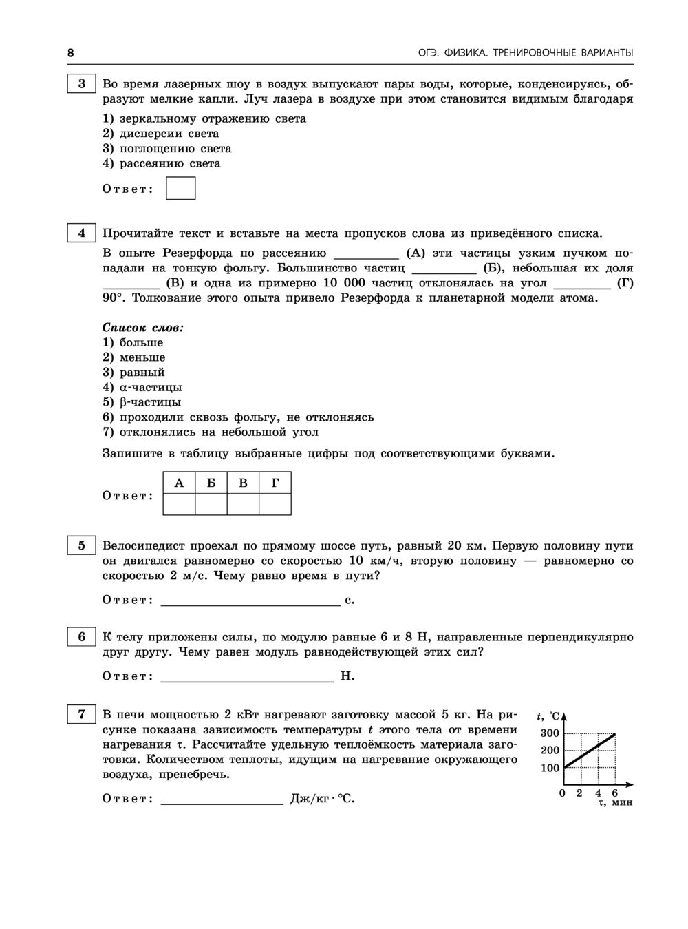 Физика. Тренировочные варианты. 20 вариантов. ОГЭ-2023 Наиль Ханнанов :  купить в Минске в интернет-магазине — OZ.by