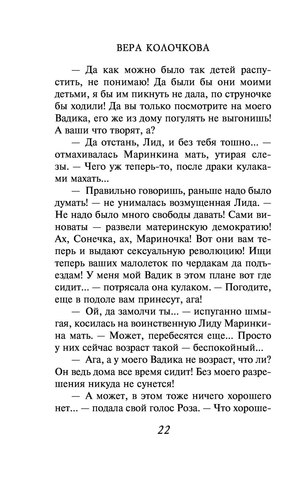 Две Розы Вера Колочкова - купить книгу Две Розы в Минске — Издательство  Эксмо на OZ.by