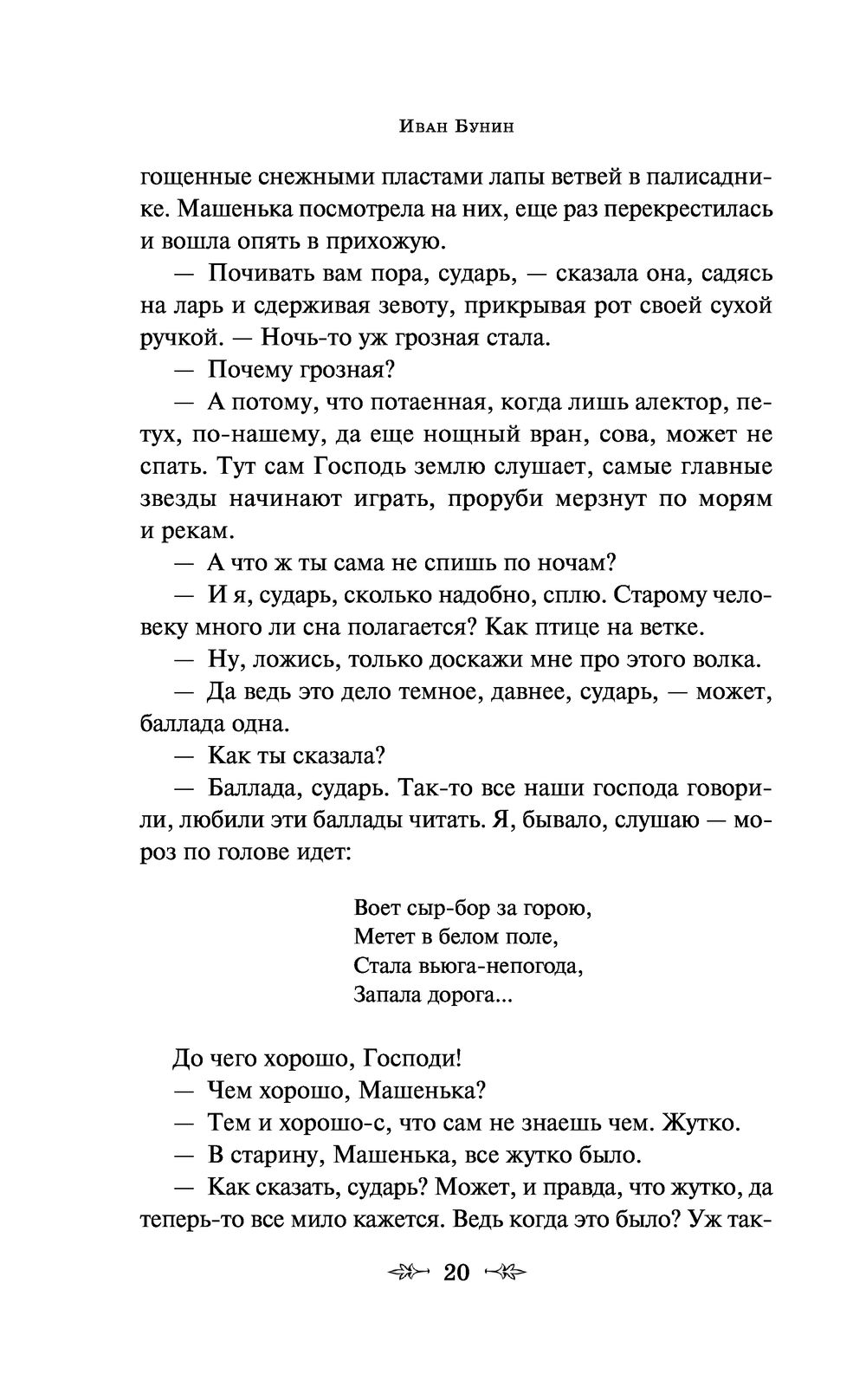 Тёмные аллеи Иван Бунин - купить книгу Тёмные аллеи в Минске — Издательство  Эксмо на OZ.by