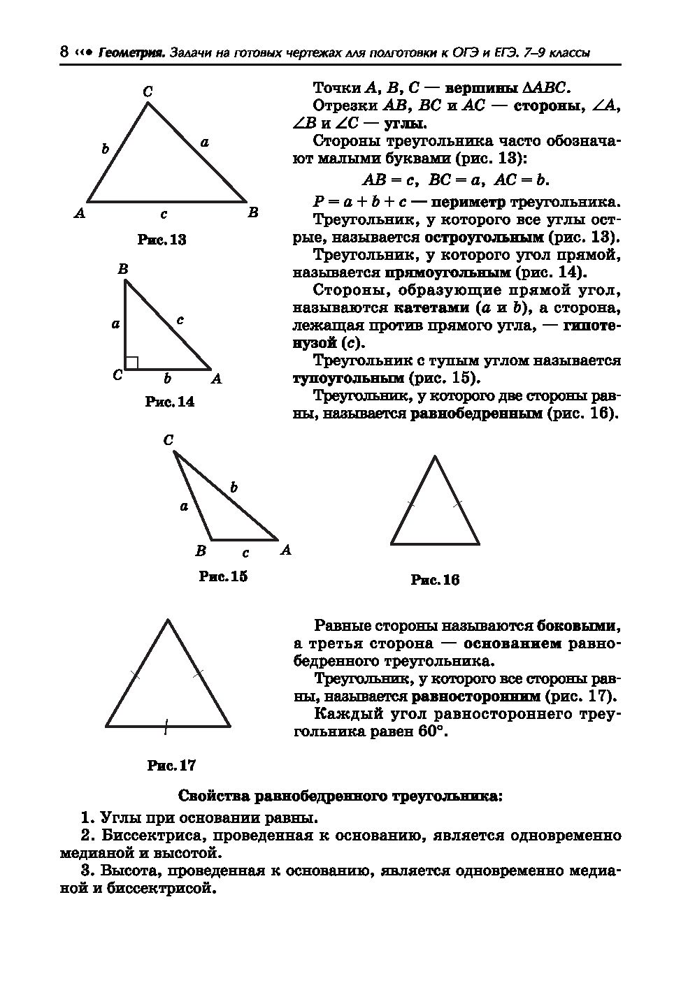 Геометрия. 7-9 классы. Задачи на готовых чертежах для подготовки к ОГЭ и ЕГЭ  Эдуард Балаян : купить в Минске в интернет-магазине — OZ.by