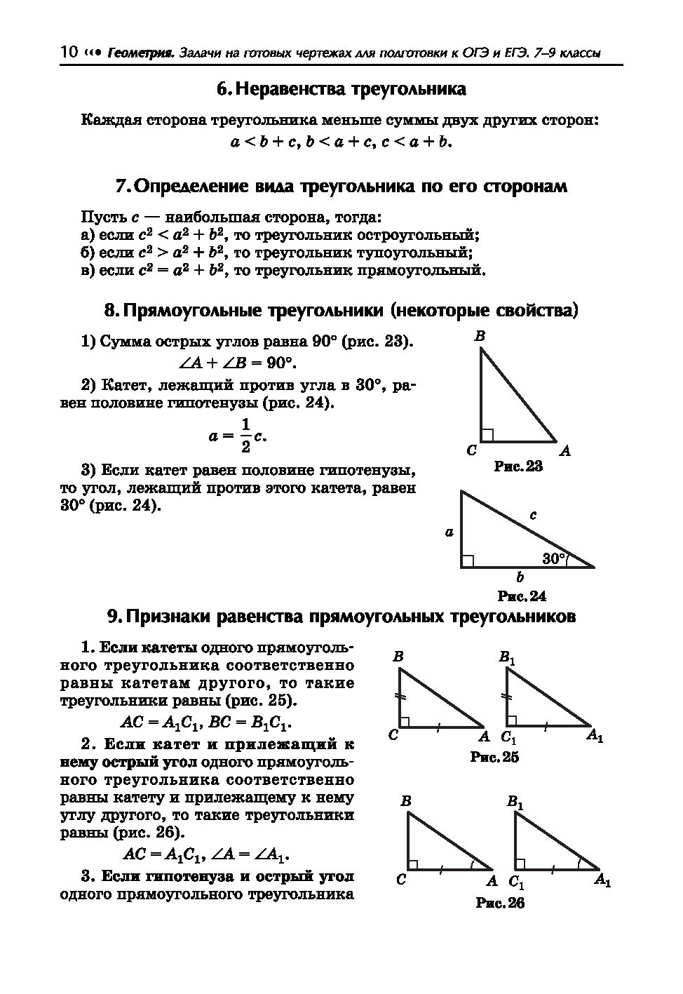 Геометрия. 7-9 классы. Задачи на готовых чертежах для подготовки к ОГЭ и ЕГЭ  Эдуард Балаян : купить в Минске в интернет-магазине — OZ.by