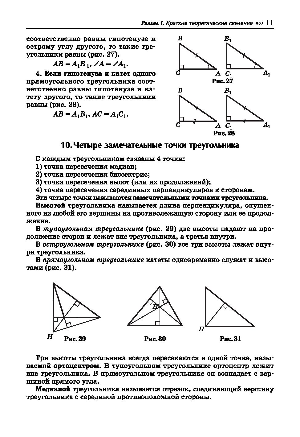 Балаян геометрия на готовых чертежах 7 9 классы читать онлайн