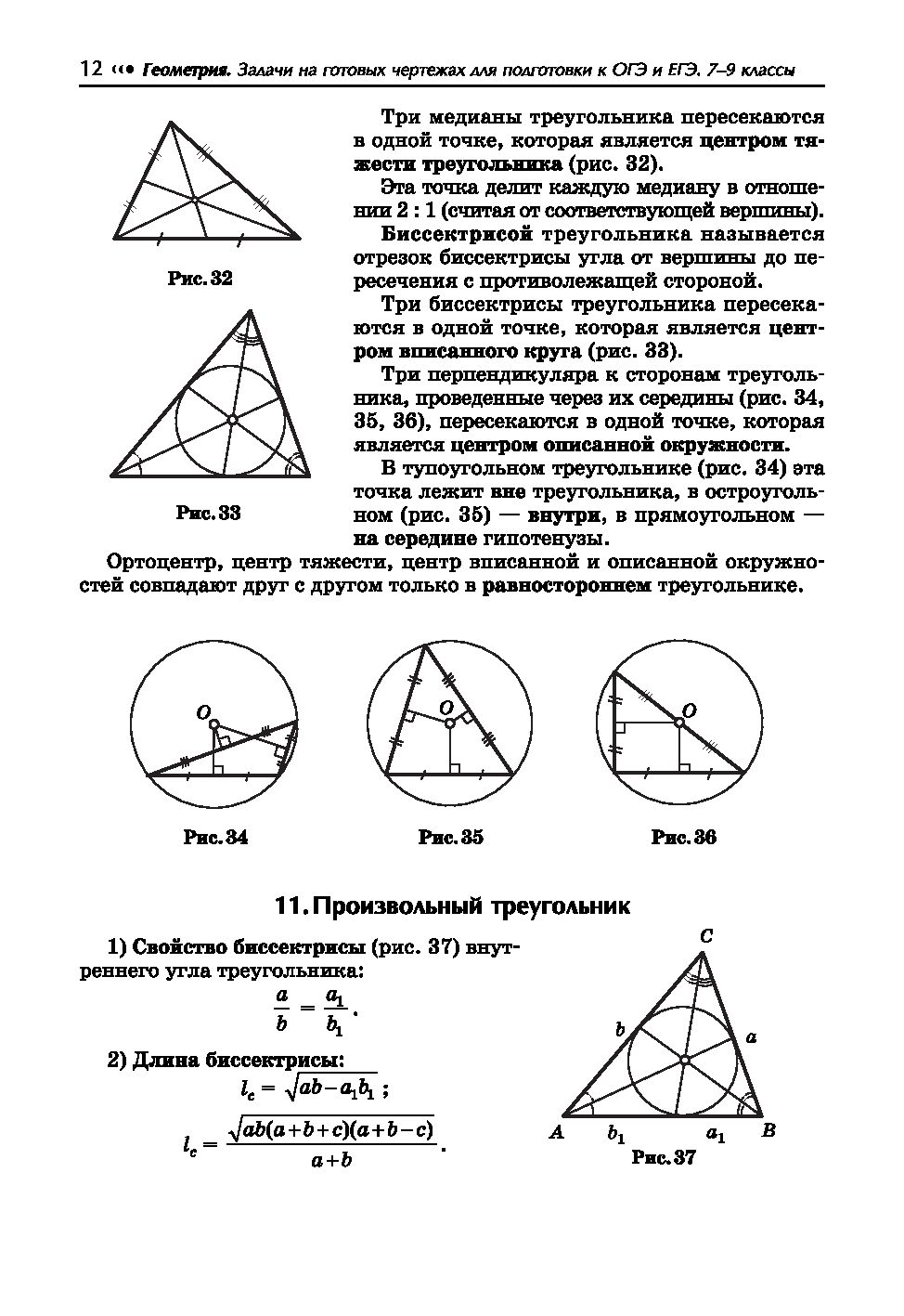 Геометрия. 7-9 классы. Задачи на готовых чертежах для подготовки к ОГЭ и  ЕГЭ Эдуард Балаян : купить в Минске в интернет-магазине — OZ.by