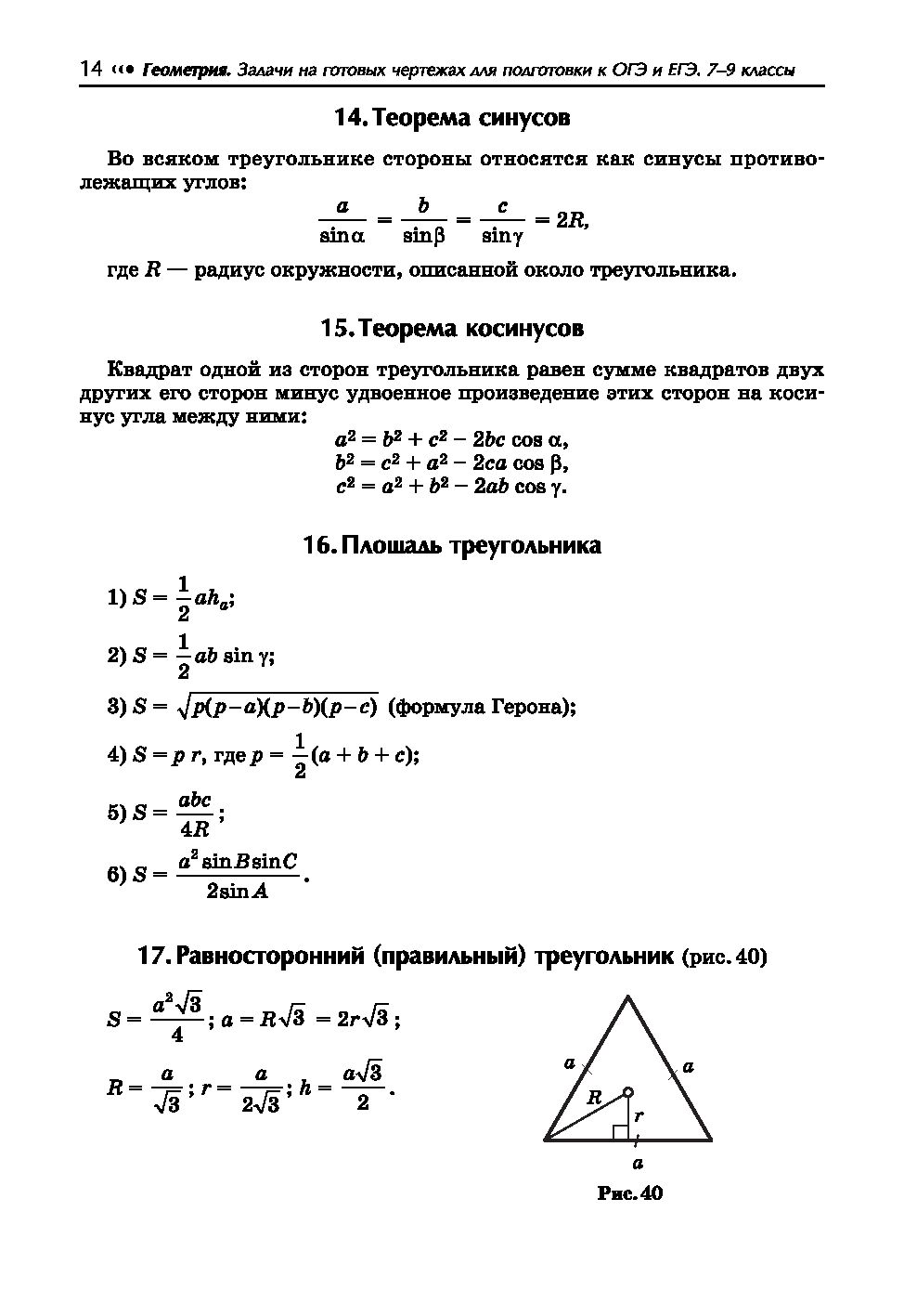 Геометрия. 7-9 классы. Задачи на готовых чертежах для подготовки к ОГЭ и  ЕГЭ Эдуард Балаян : купить в Минске в интернет-магазине — OZ.by