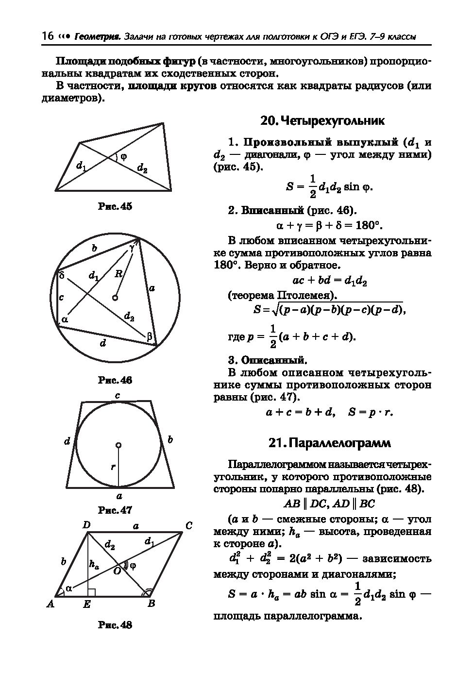 Геометрия. 7-9 классы. Задачи на готовых чертежах для подготовки к ОГЭ и  ЕГЭ Эдуард Балаян : купить в Минске в интернет-магазине — OZ.by