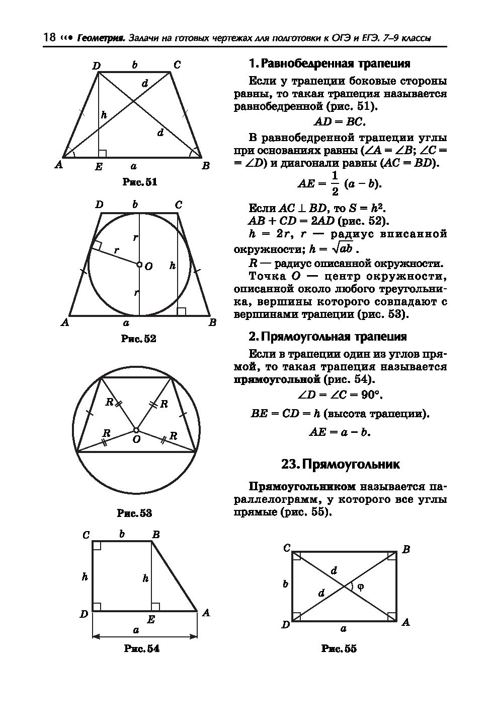 Геометрия. 7-9 классы. Задачи на готовых чертежах для подготовки к ОГЭ и ЕГЭ  Эдуард Балаян : купить в Минске в интернет-магазине — OZ.by