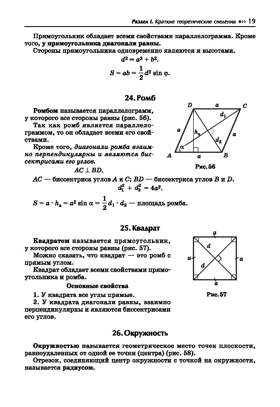 Как вписать в прямоугольник другой прямоугольник. Ромб вписанный в прямоугольник. как вписать ромб в прямоугольник. свойства квадрата, вписанного в квадрат. площадь прямоугольника вписанного в квадрат.