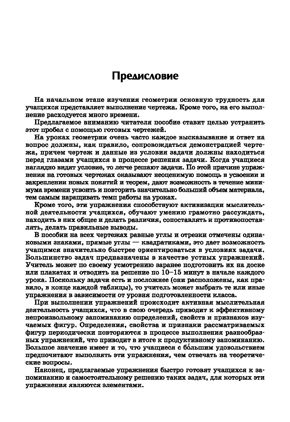 Геометрия. 7-9 классы. Задачи на готовых чертежах для подготовки к ОГЭ и ЕГЭ  Эдуард Балаян : купить в Минске в интернет-магазине — OZ.by