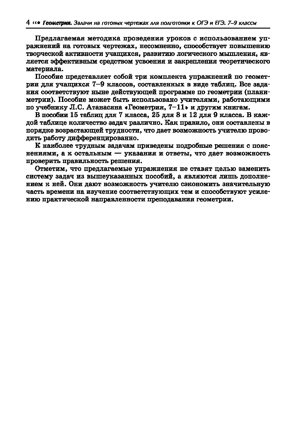 Геометрия. 7-9 классы. Задачи на готовых чертежах для подготовки к ОГЭ и  ЕГЭ Эдуард Балаян : купить в Минске в интернет-магазине — OZ.by