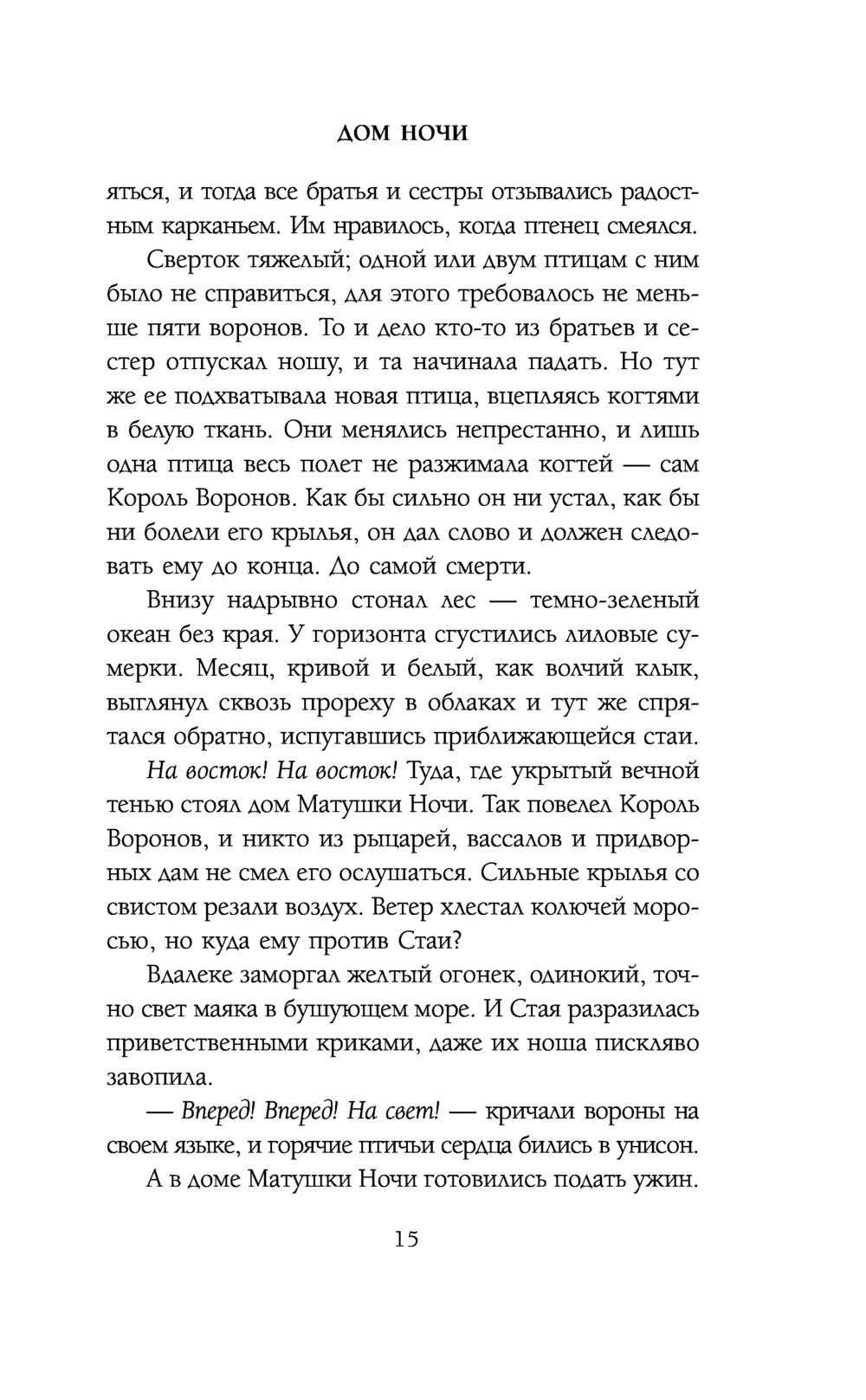 Дом Ночи Дмитрий Колодан - купить книгу Дом Ночи в Минске — Издательство  Эксмо на OZ.by