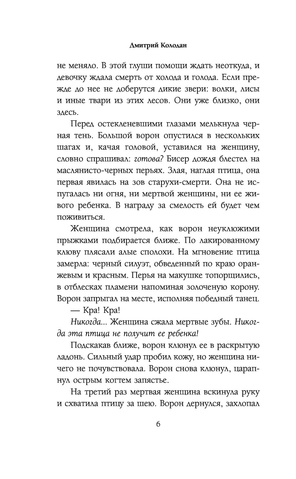 Дом Ночи Дмитрий Колодан - купить книгу Дом Ночи в Минске — Издательство  Эксмо на OZ.by