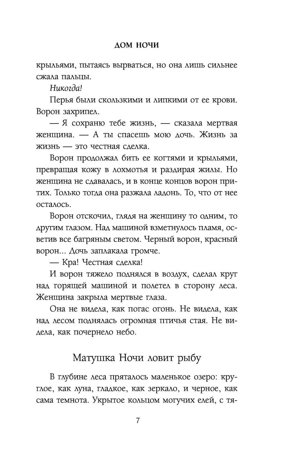 Дом Ночи Дмитрий Колодан - купить книгу Дом Ночи в Минске — Издательство  Эксмо на OZ.by