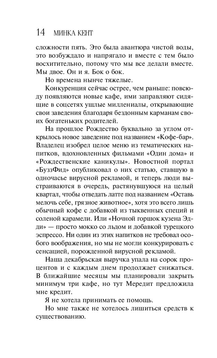 Легчайший воздух Кент Минка - купить книгу Легчайший воздух в Минске —  Издательство Эксмо на OZ.by