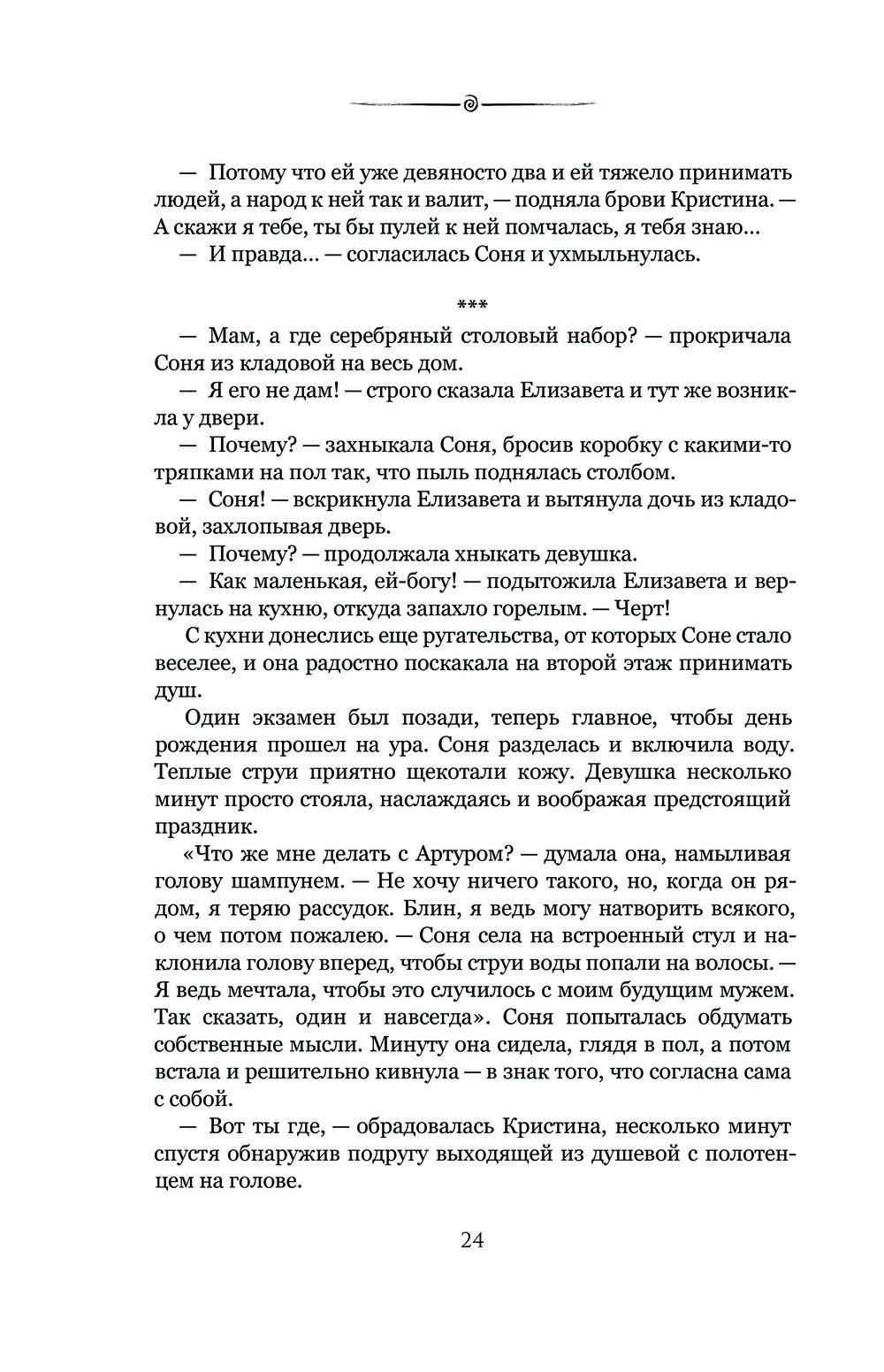 Там, где не растёт земляника. Книга 1 Хелен Дарлинг - купить книгу Там, где  не растёт земляника. Книга 1 в Минске — Издательство Эксмо на OZ.by