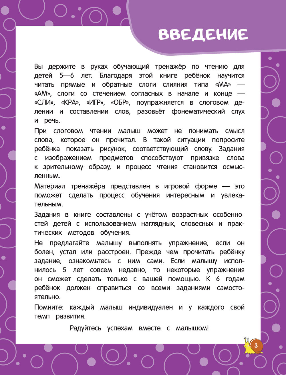 Читаем слоги и слова. Для детей 5-6 лет Анна Горохова, Светлана Липина -  купить книгу Читаем слоги и слова. Для детей 5-6 лет в Минске —  Издательство Эксмо на OZ.by