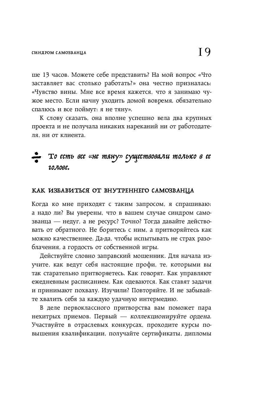 Зоопарк в твоей голове. 25 психологических синдромов, которые мешают нам  жить Михаил Лабковский, Татьяна Мужицкая, Ольга Примаченко - купить книгу  Зоопарк в твоей голове. 25 психологических синдромов, которые мешают нам  жить в