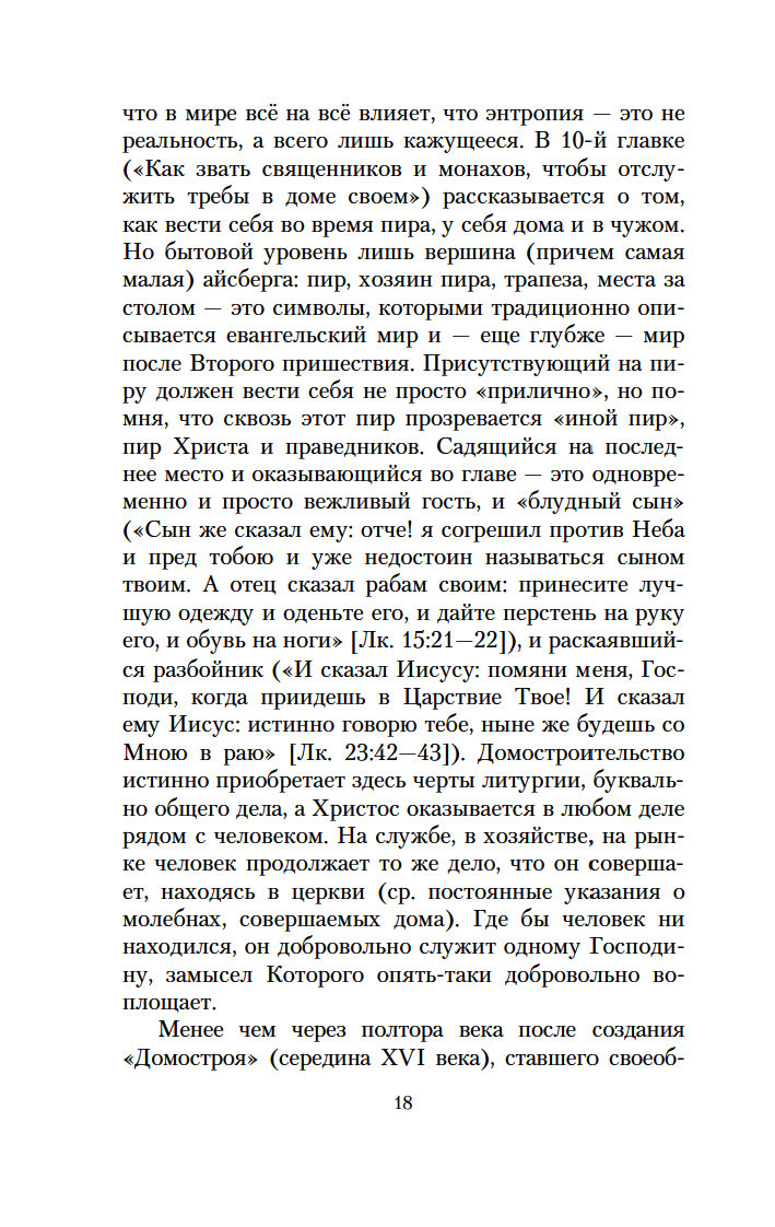 Домострой. Юности честное зерцало - купить книгу Домострой. Юности честное  зерцало в Минске — Издательство Азбука на OZ.by