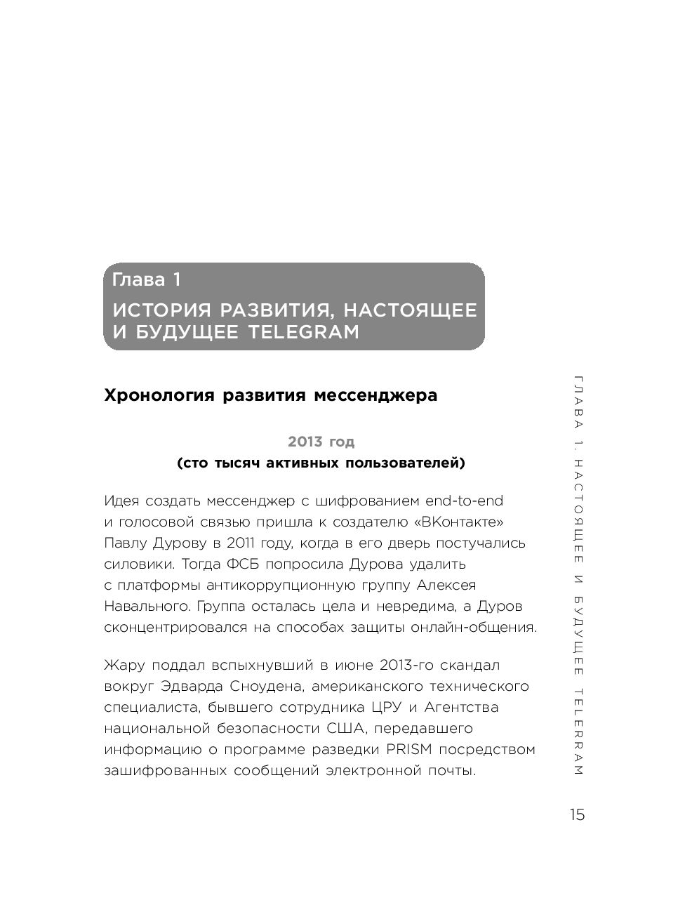 Элементарный Telegram. Всё, что нужно знать о самом перспективном  мессенджере страны, чтобы на нём зарабатывать Алексей Шабаршин - купить  книгу Элементарный Telegram. Всё, что нужно знать о самом перспективном  мессенджере страны, чтобы