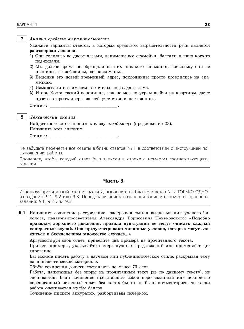 ОГЭ-2024. Русский язык. Тренировочные варианты. 30 вариантов Александр  Бисеров : купить в Минске в интернет-магазине — OZ.by