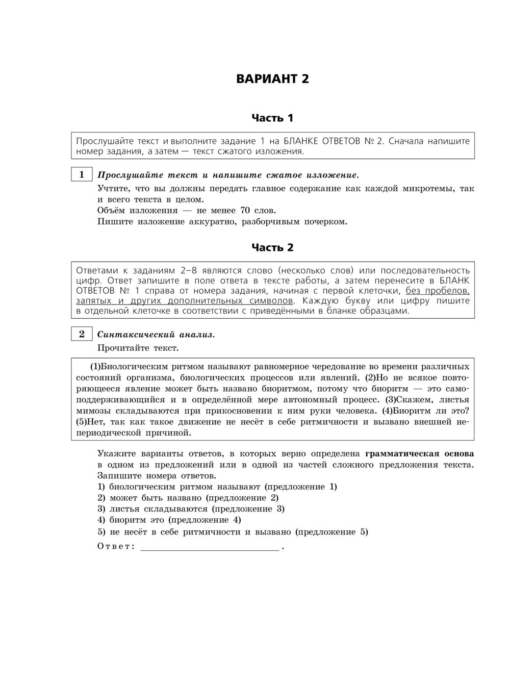 ОГЭ-2024. Русский язык. Тренировочные варианты. 30 вариантов Александр  Бисеров : купить в Минске в интернет-магазине — OZ.by