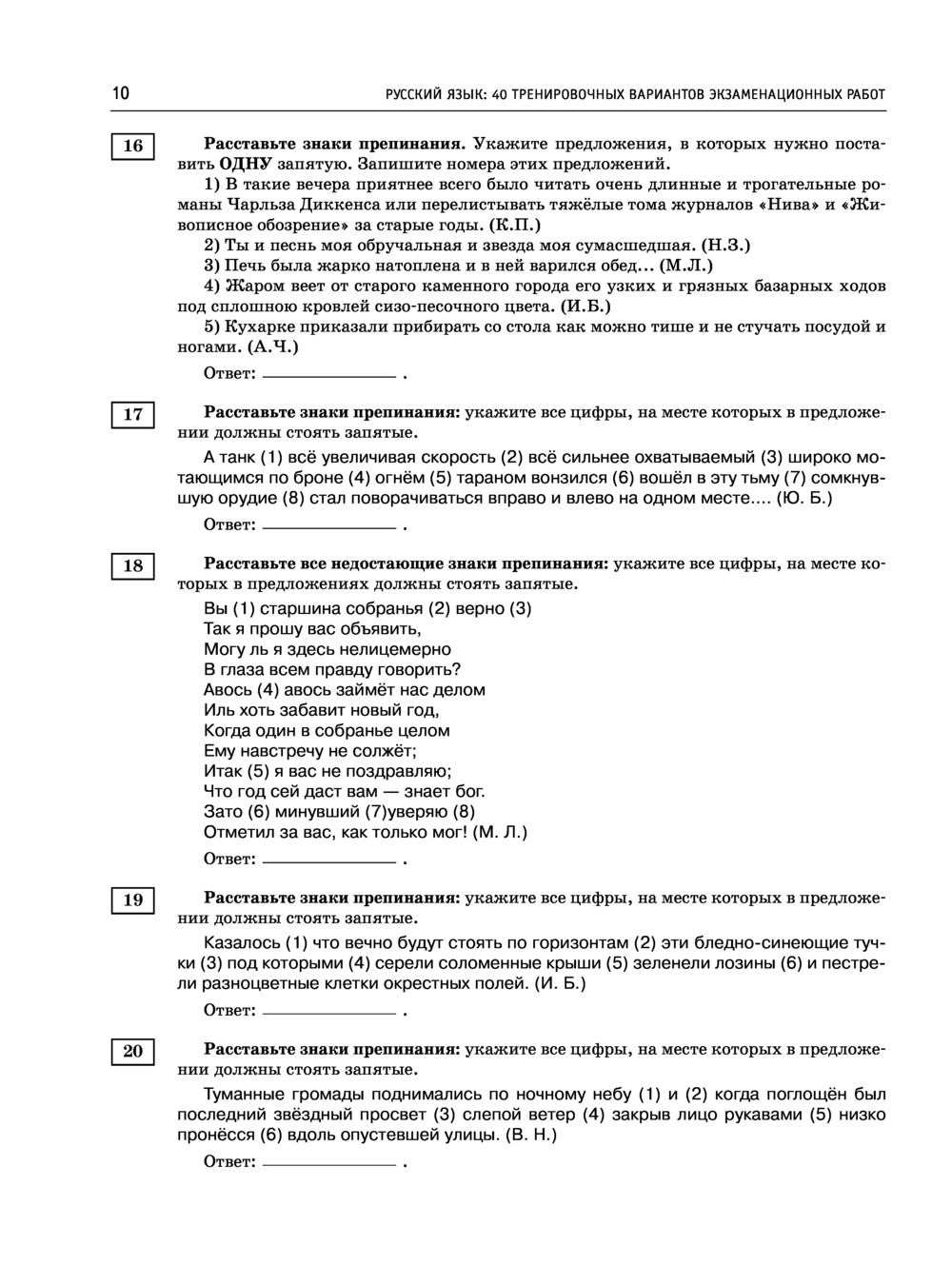 ЕГЭ-2023. Русский язык. 40 тренировочных вариантов экзаменационных работ  для подготовки к единому государственному экзамену Елена Симакова : купить  в Минске в интернет-магазине — OZ.by