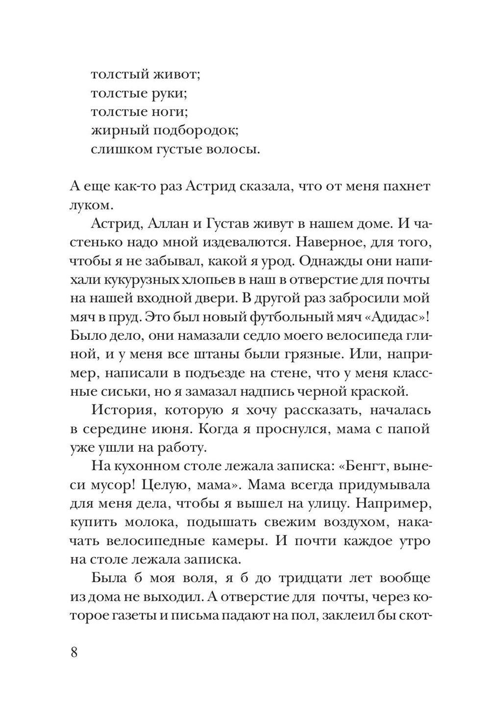 Джаггер, Джаггер! Фрида Нильсон - купить книгу Джаггер, Джаггер! в Минске —  Издательство Самокат на OZ.by