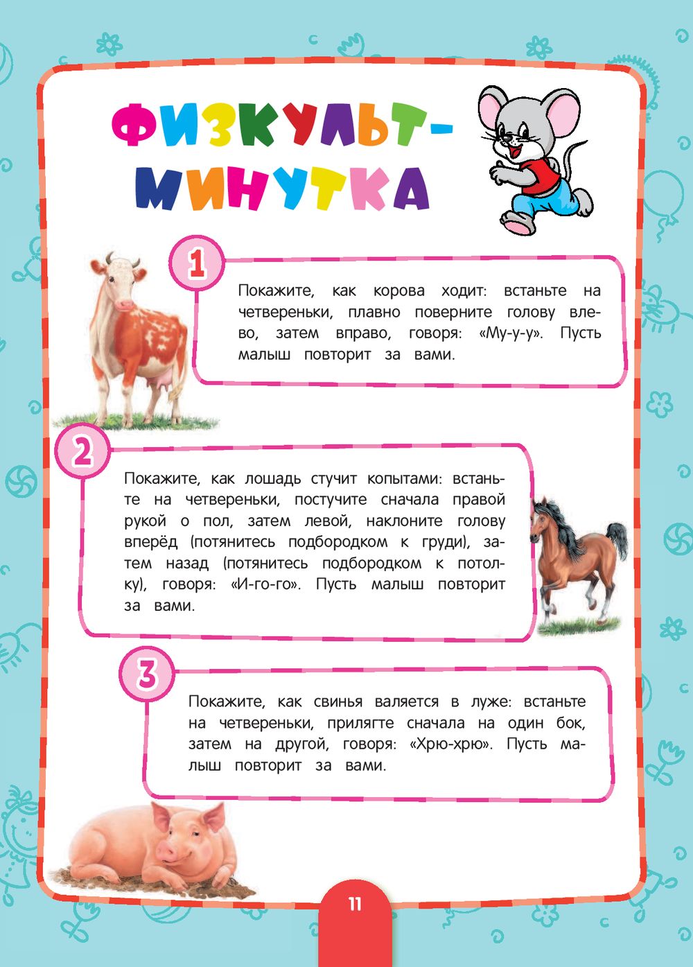 Годовой курс обучения. Для детей 1-2 лет. Карточки 