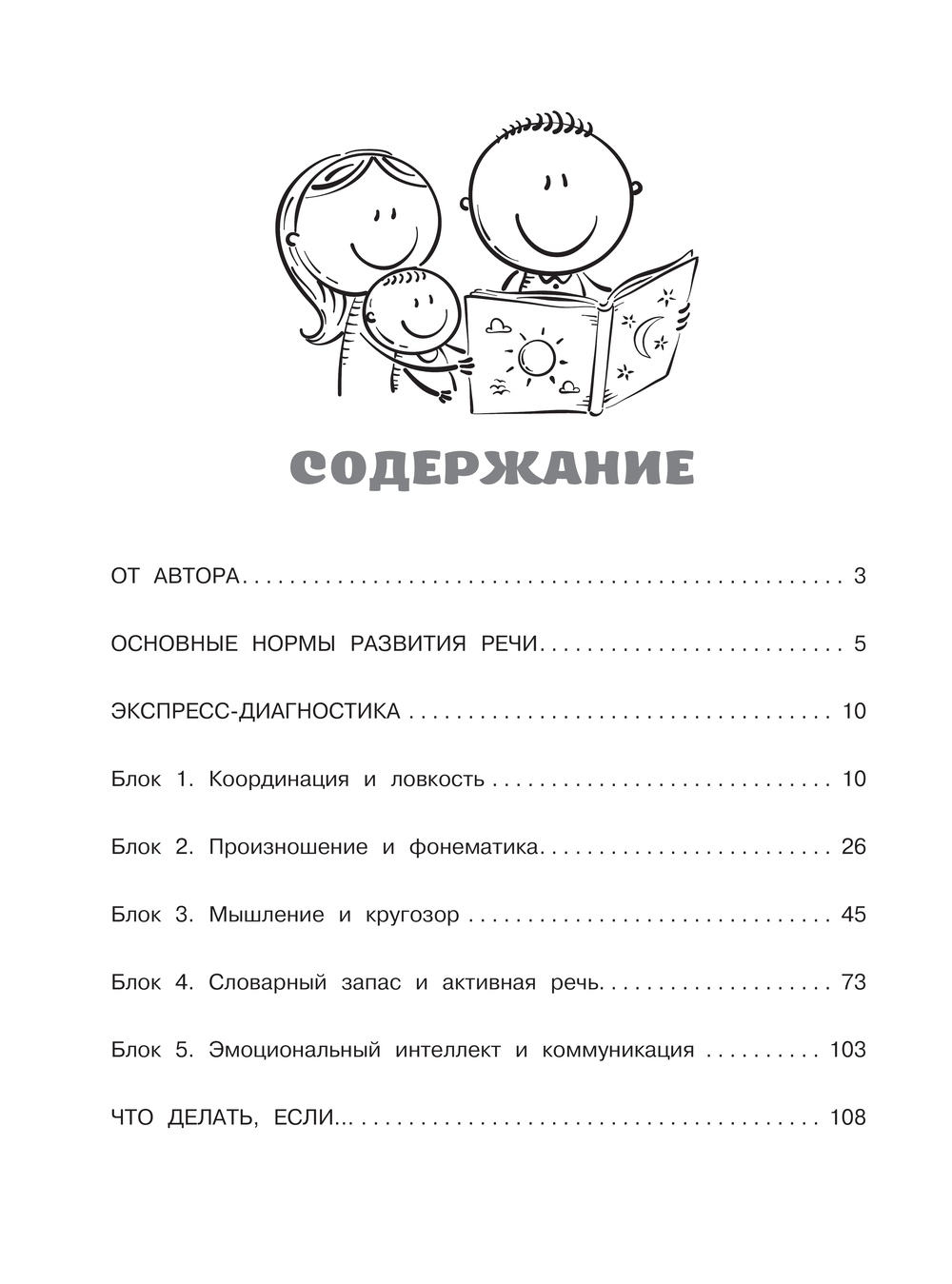 Логопедические тесты для детей 2-4 лет Елена Тимощенко - купить книгу  Логопедические тесты для детей 2-4 лет в Минске — Издательство АСТ на OZ.by