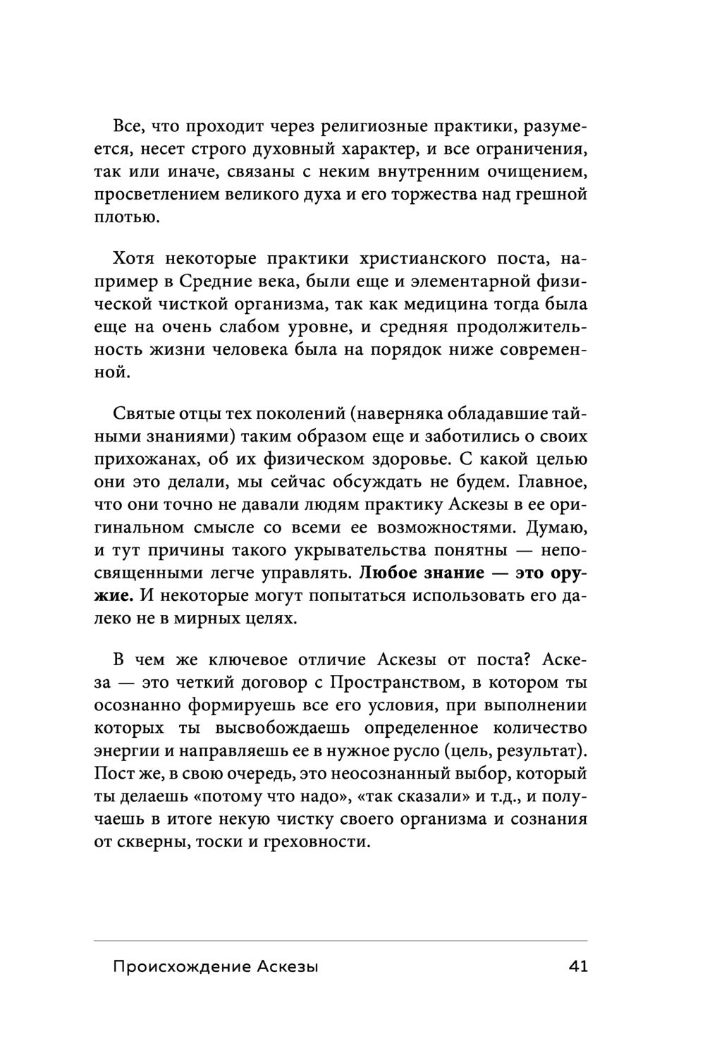 Договор аскезы. Аскеза как способ достижения цели. Как правильно писать аскезу образец. Образец аскезы. Аскеза пример написания.