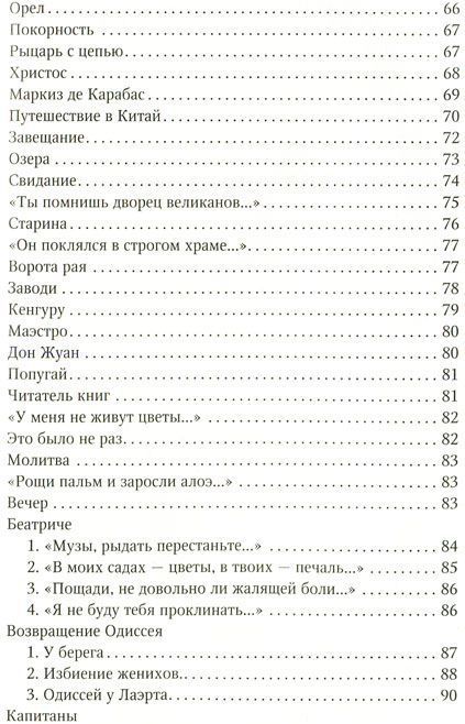 Николай гумилев полное собрание сочинений скачать