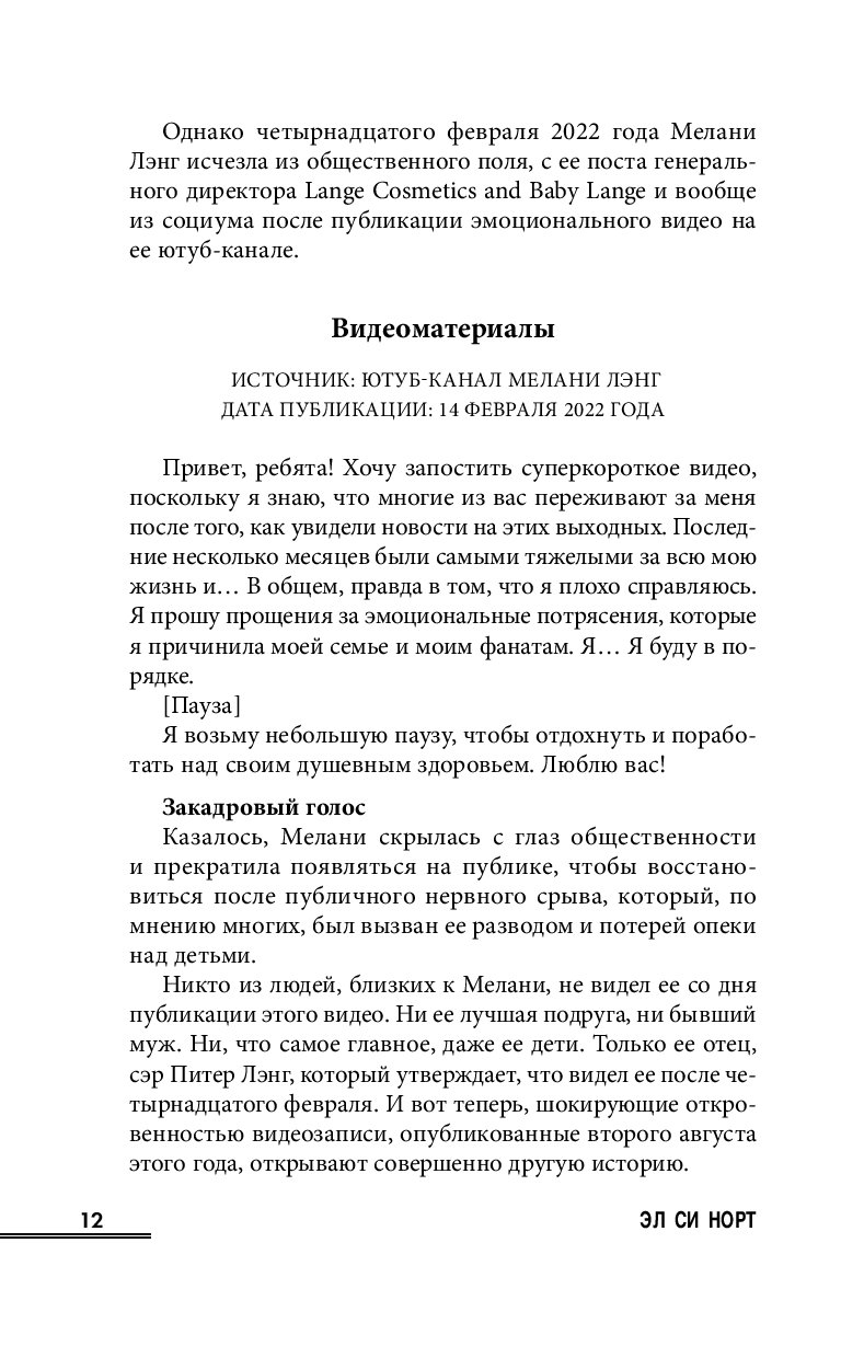 Уродливая правда Эл Си Норт - купить книгу Уродливая правда в Минске —  Издательство Inspiria на OZ.by