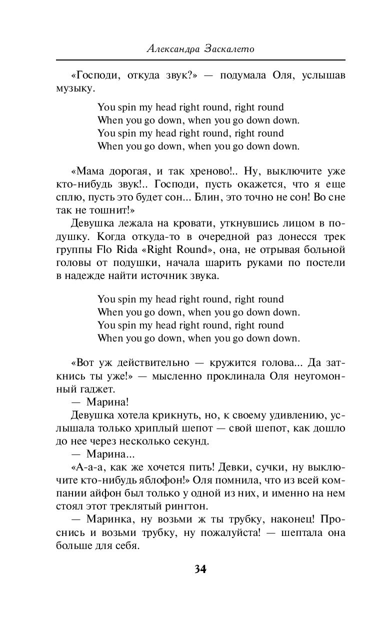 Солнечные зайчики Александра Заскалето - купить книгу Солнечные зайчики в  Минске — Издательство Эксмо на OZ.by