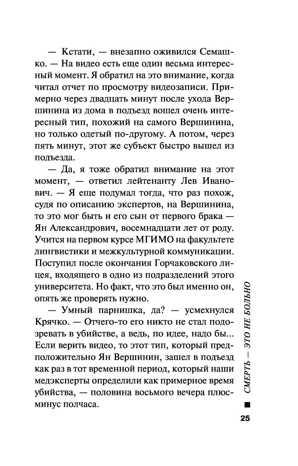 Смерть – это не больно Николай Леонов, Алексей Макеев - купить книгу Смерть  – это не больно в Минске — Издательство Эксмо на OZ.by