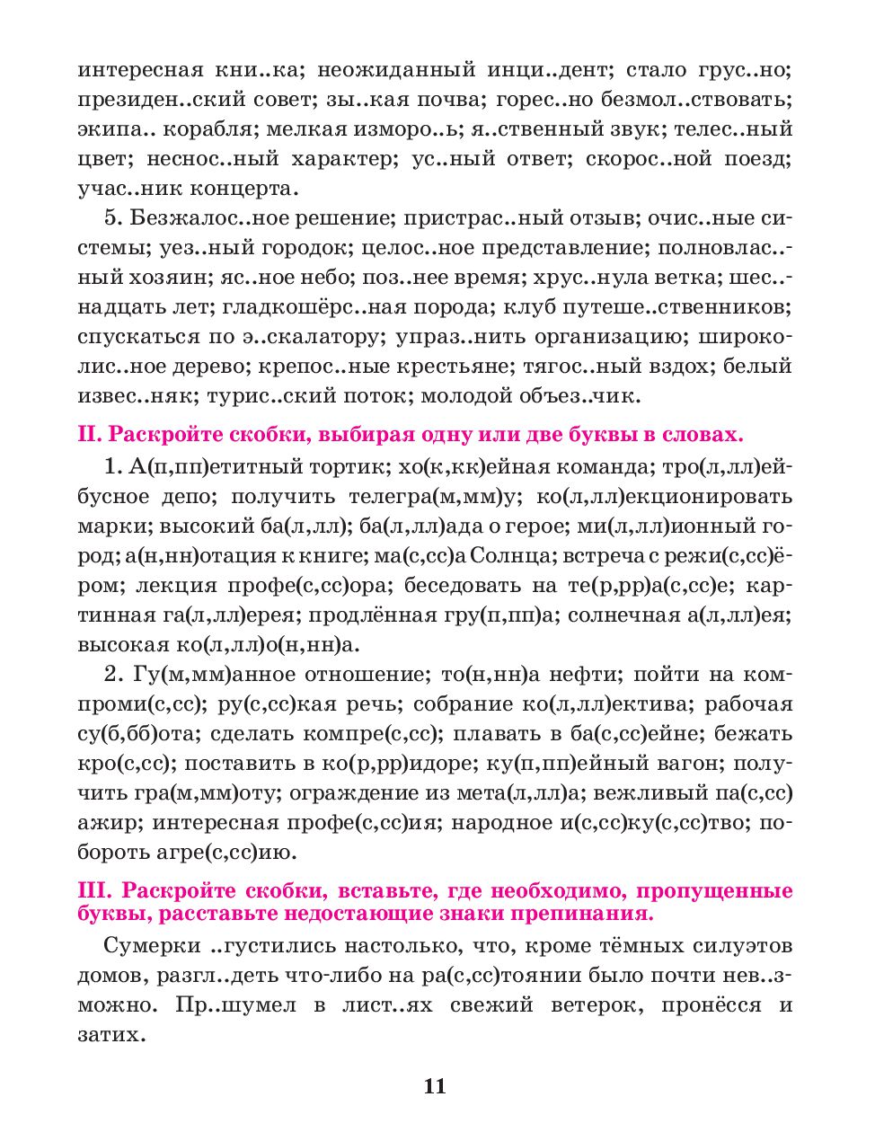 Русский язык. 6 класс. Тренажёр по орфографии и пунктуации Татьяна Балуш :  купить в Минске в интернет-магазине — OZ.by