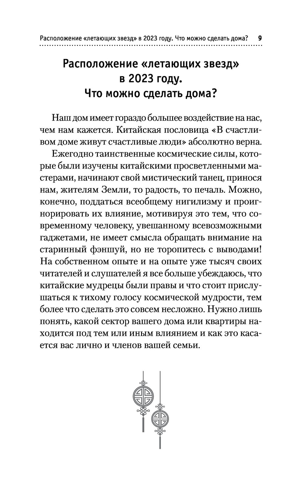 Золотой календарь фэншуй на 2023 год. 365 очень важных предсказаний. Стань  богаче и счастливее с каждым днем! Наталия Правдина - купить книгу Золотой  календарь фэншуй на 2023 год. 365 очень важных предсказаний.